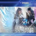 Aion 2